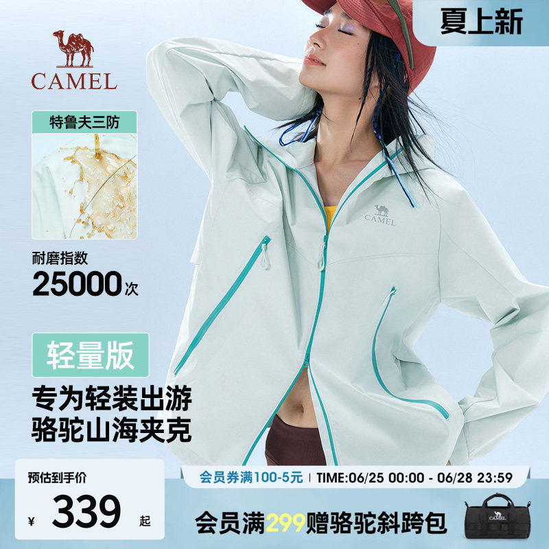 骆驼山海夹克轻量版2026年新款户外女轻薄三防连帽防风外套防晒服