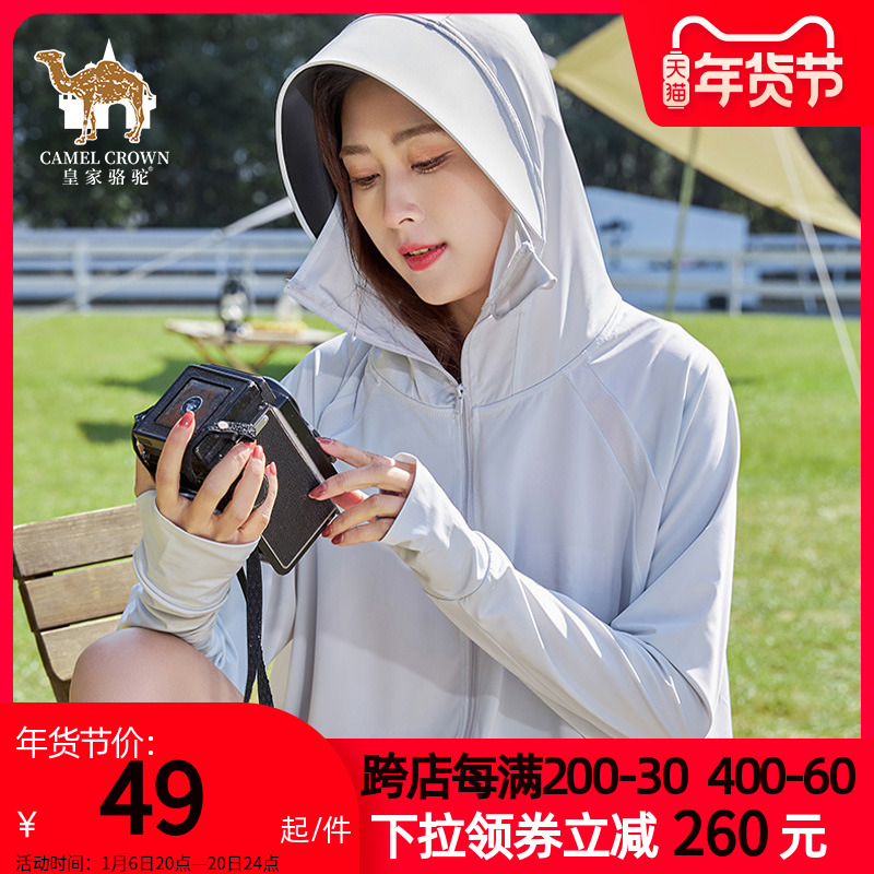 【凉皮】皇家骆驼冰丝防晒服薄款连帽防紫外线透气遮阳短款防晒衣