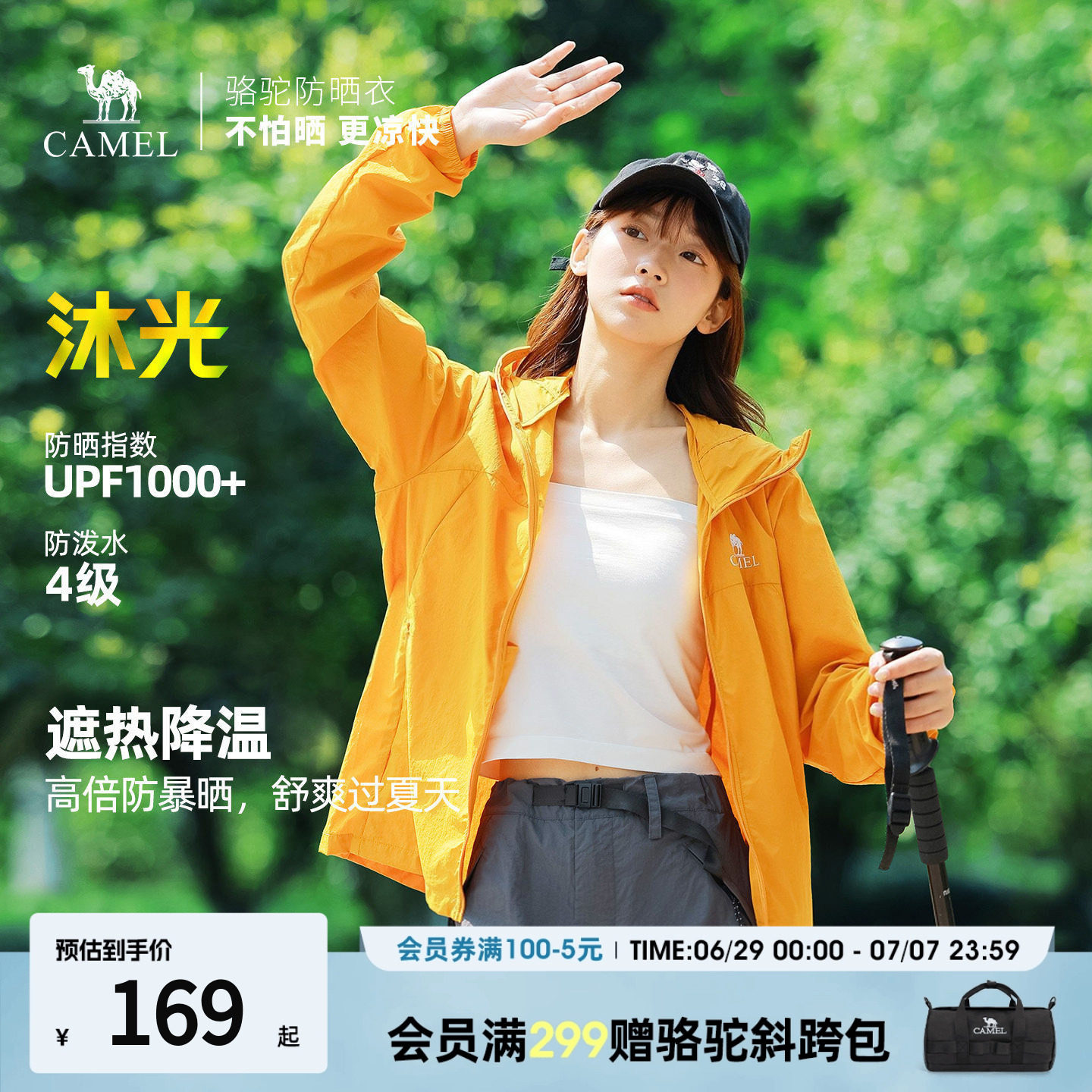 骆驼防晒衣修身女款防紫外线户外