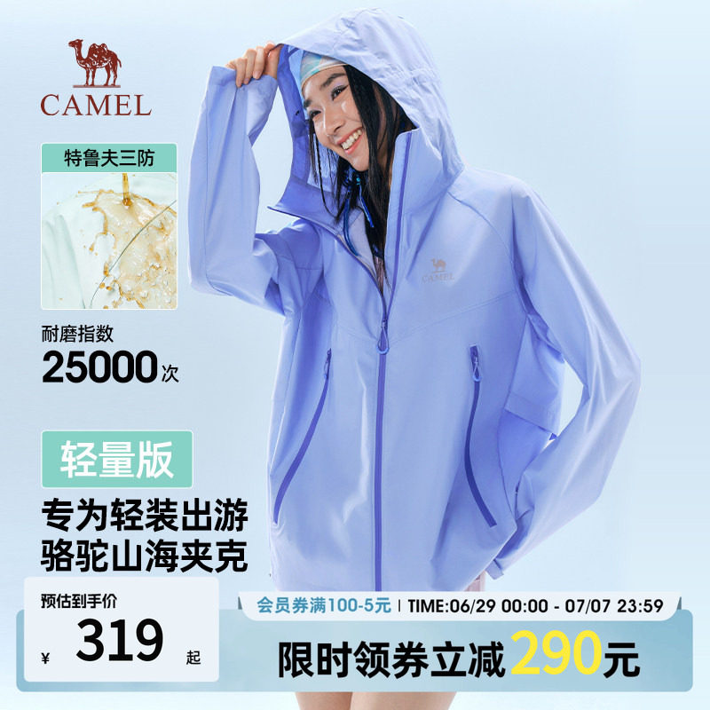 骆驼山海夹克轻量版2026年新款户外女轻薄三防连帽防风外套防晒服