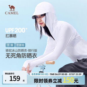Camel/骆驼冰山防晒衣UPF200+户外凉感透气连帽防晒服防紫外线