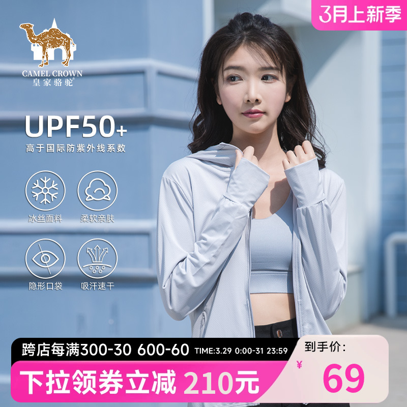 upf50+皮肤衣皇家骆驼防晒