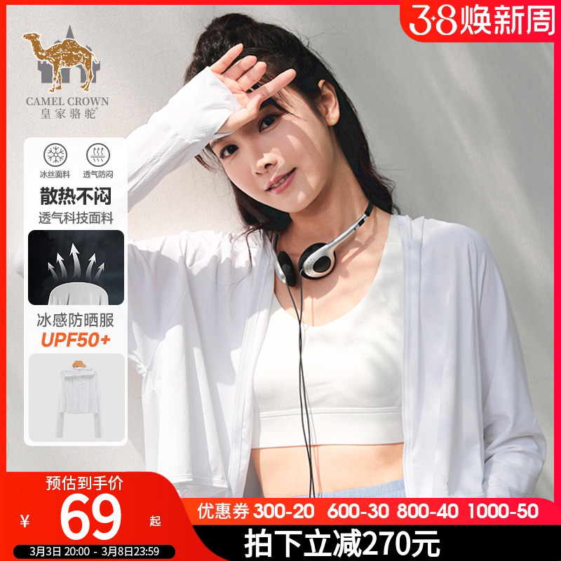 皇家骆驼夏季新款短款防晒衣2024连帽速干透气遮阳凉感斗篷防晒服