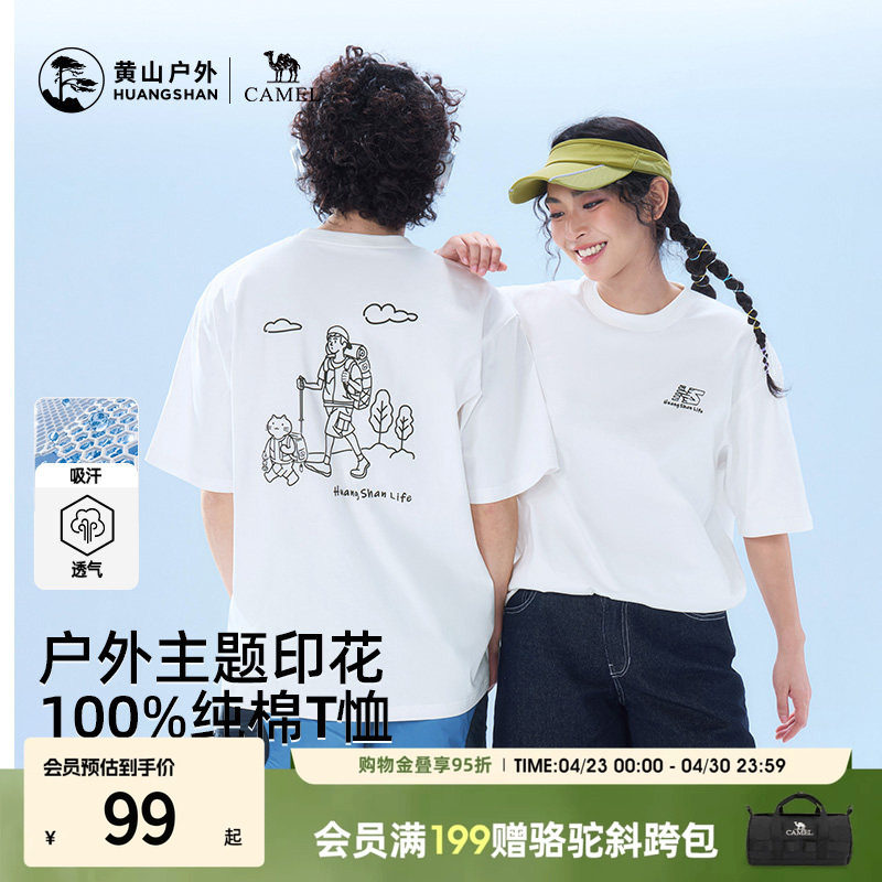 骆驼联名黄山户外T恤男女短袖防晒速干透气纯棉上衣