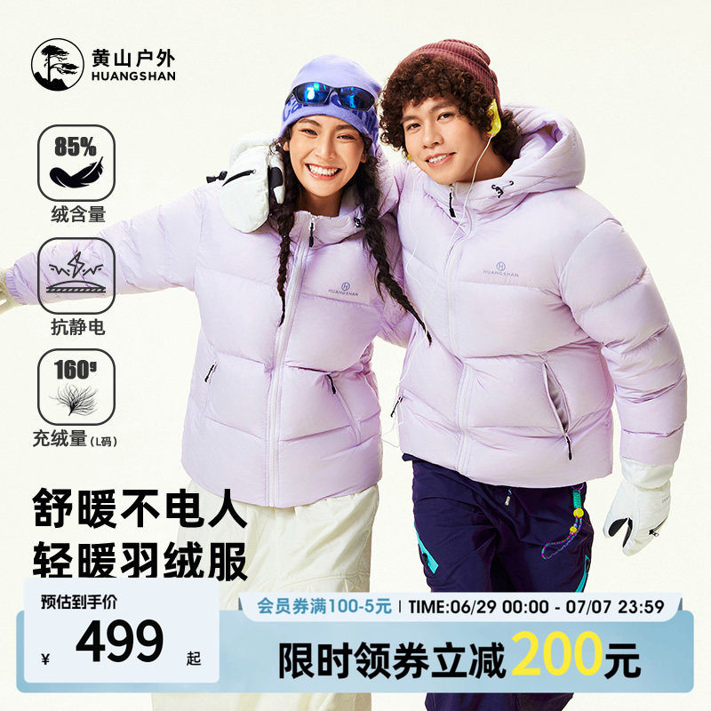 骆驼黄山联名2026冬季新款羽绒服男女白鸭绒短款休闲女面包外套
