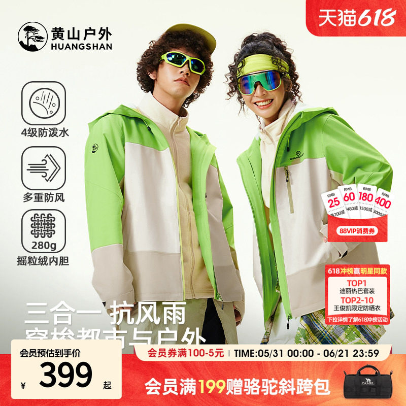骆驼黄山联名2026年秋冬新品三合一夹克连帽外套男女旅行服登山服