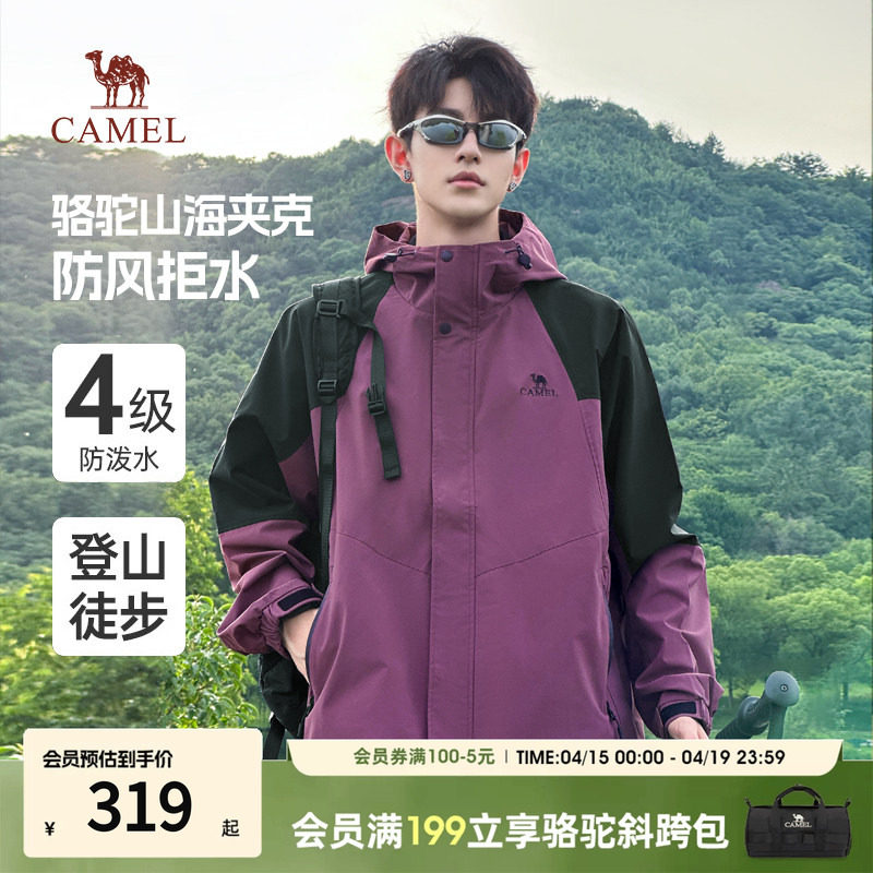 骆驼山海夹克男女2026春秋新款户外防风拒水登山服休闲百搭外套男