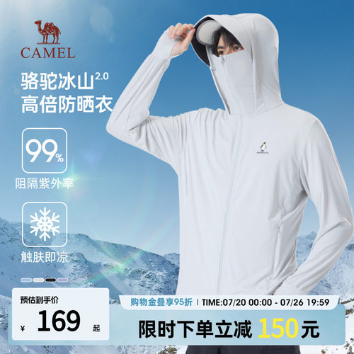 骆驼男装防晒衣速干防晒