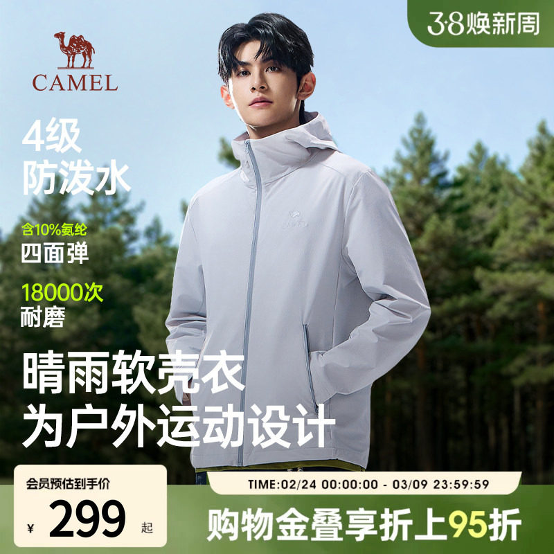 骆驼晴雨软壳衣户外运动夹克2026新款青少年男装帅气学生潮流外套