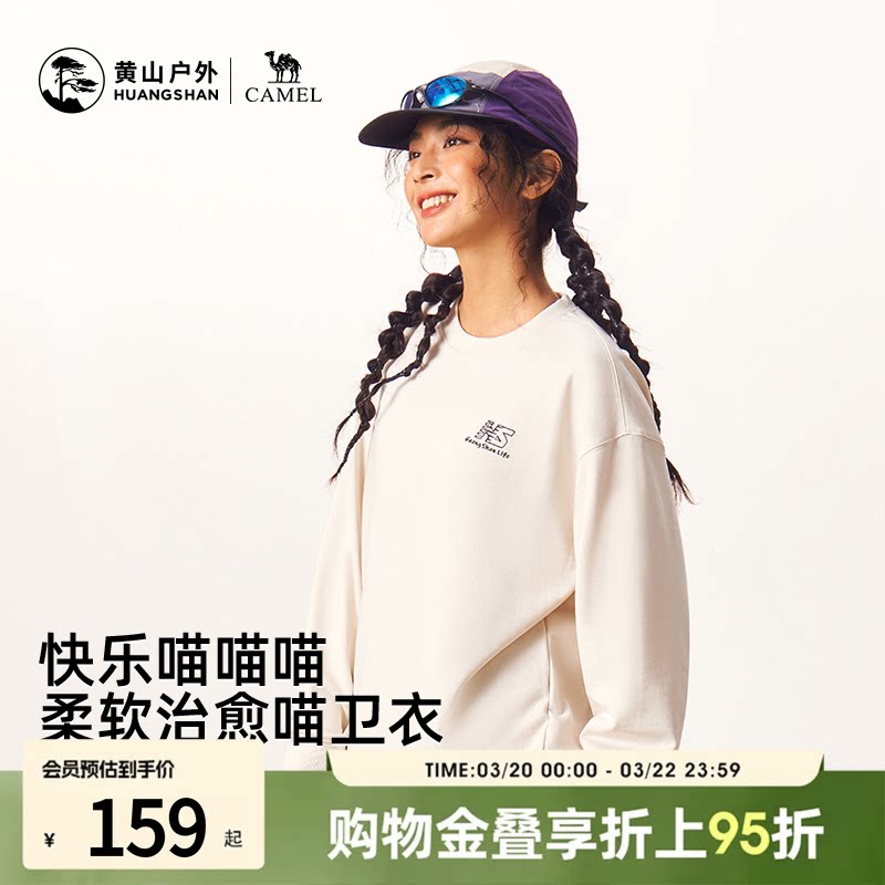 骆驼联名黄山户外运动风圆领卫衣男女款宽松简约百搭休闲上衣长袖