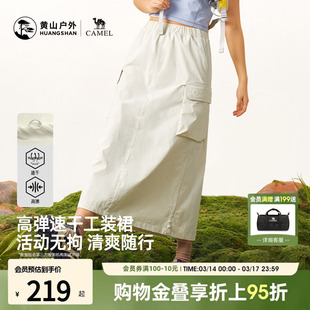 骆驼联名黄山白色半身裙春季中长款工装速干a字裙子女款2026新款