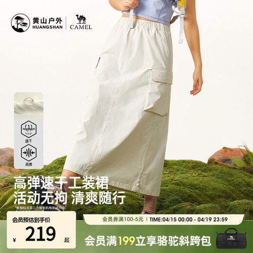 骆驼联名黄山白色半身a字裙工装