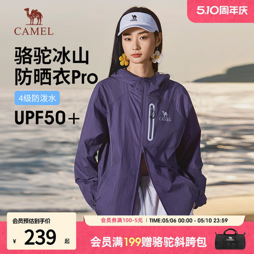 骆驼运动防晒衣女2025夏季新款冰丝防晒服男女同款户外休闲外套潮