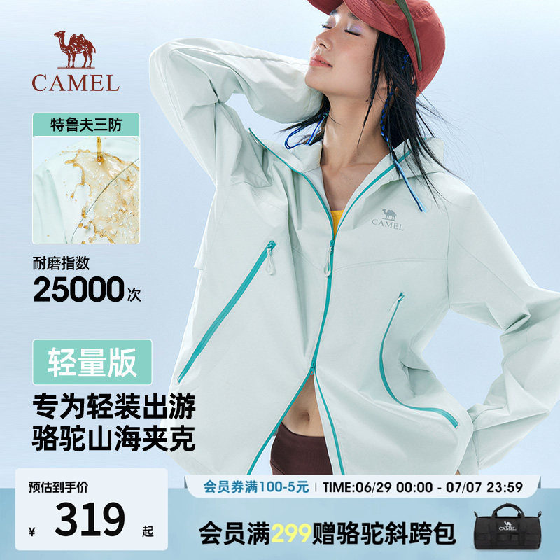 骆驼山海夹克轻量版2026年新款户外女轻薄三防连帽防风外套防晒服