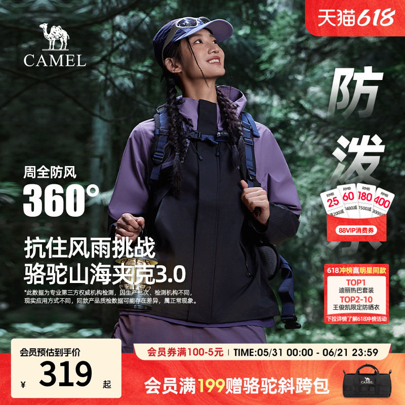 骆驼山海3.0茄克春秋新款户外防风拒水宽松休闲连帽夹克外套男女