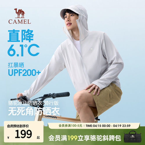 camel骆驼26年新款防晒衣男UPF200+冰感皮肤衣户外防晒服