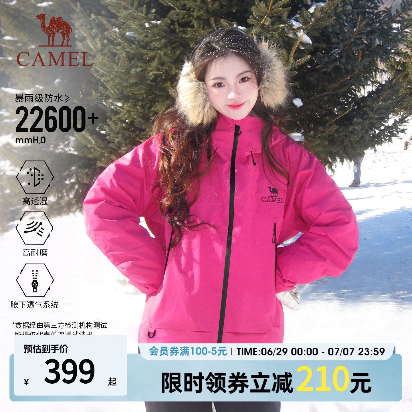 骆驼彩壳冲锋衣男女户外外套透气