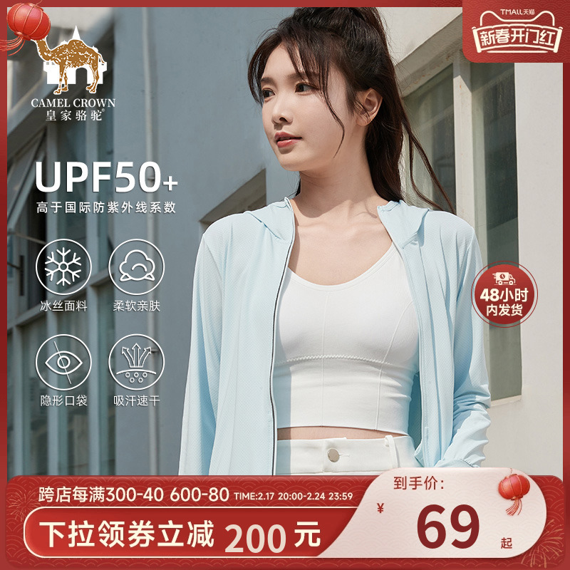 皇家骆驼upf50+冰丝防晒衣女防紫外线透气2023夏新款防晒服男外套