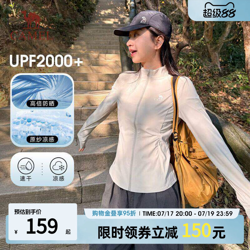 骆驼防晒衣女款户外长袖修身透气