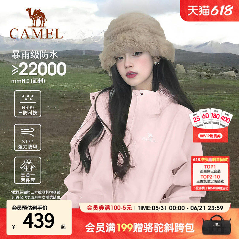 骆驼3514冲锋衣男款三合一外套女户外防暴雨防水防风情侣登山服装