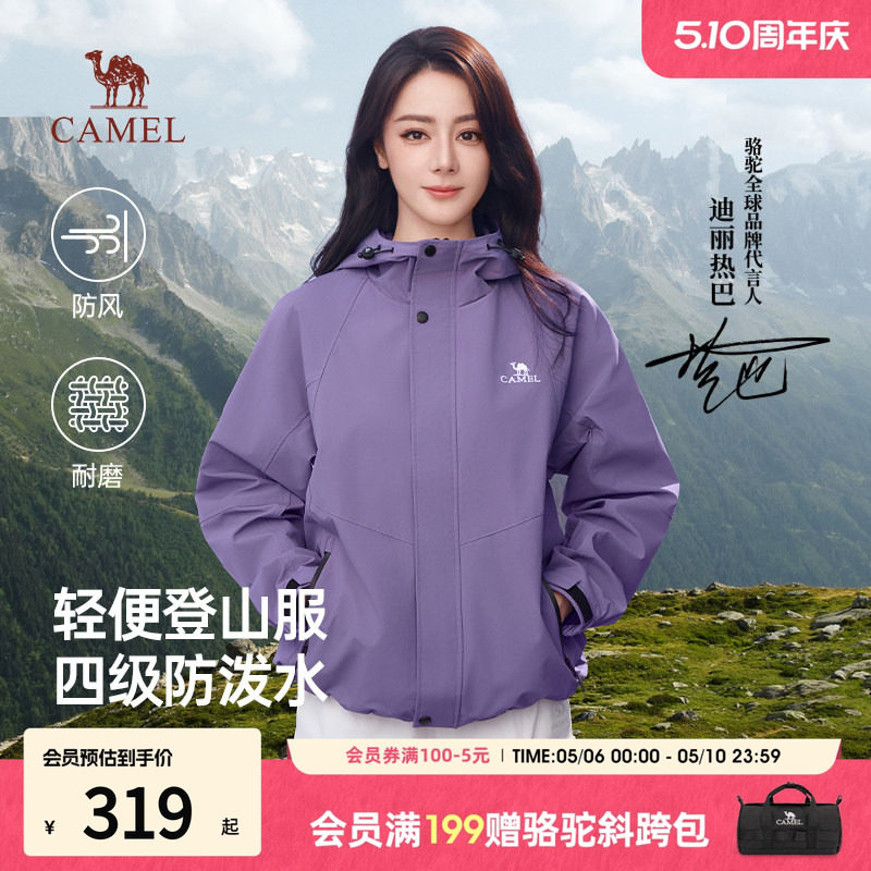 骆驼山海夹克迪丽热巴同款户外休闲登山服男士春装外套2026新款