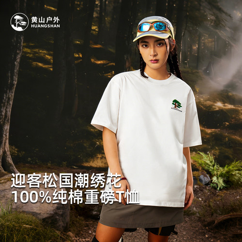 骆驼联名黄山户外短袖新夏季穿搭