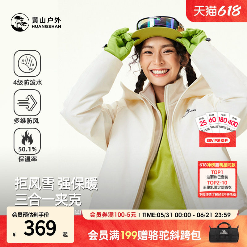 骆驼黄山联名2026年秋冬三合一夹克外套连帽外套男女旅行登山服