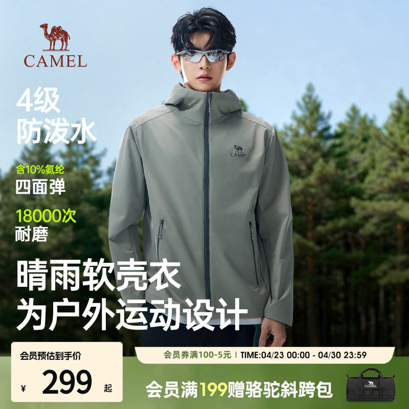 骆驼晴雨软壳衣户外运动夹克2026新款青少年男装帅气学生潮流外套