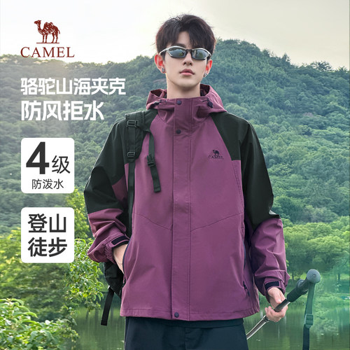 骆驼山海夹克防风登山服休闲百搭