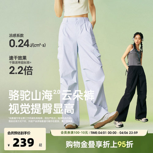 骆驼山海云朵工装裤防晒凉感速干