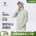 Camel/骆驼冰山防晒衣男款防紫外线UPF1000+连帽速干凉感皮肤衣