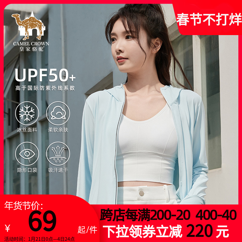 皇家骆驼upf50+冰丝防晒衣女防紫外线凉感2024夏新款防晒服男外套