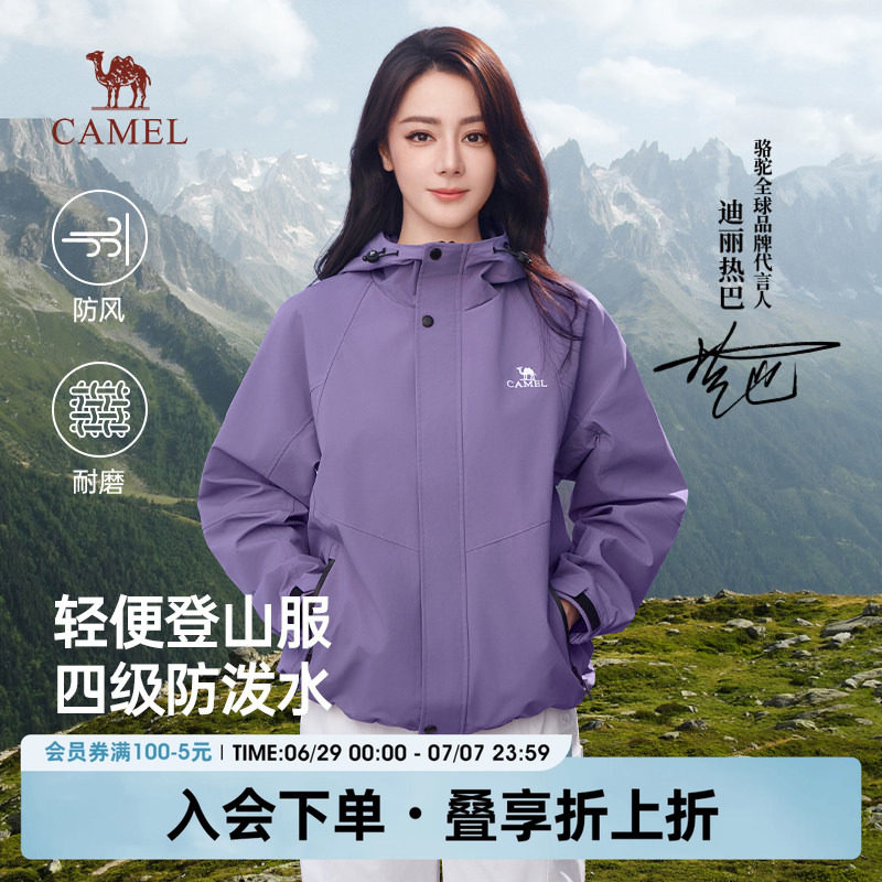 骆驼山海夹克迪丽热巴同款户外休闲登山服男士春装外套2026新款