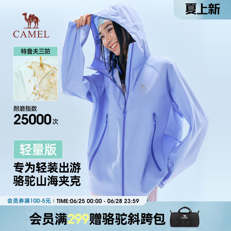 骆驼山海夹克轻量版2026年新款户外女轻薄三防连帽防风外套防晒服