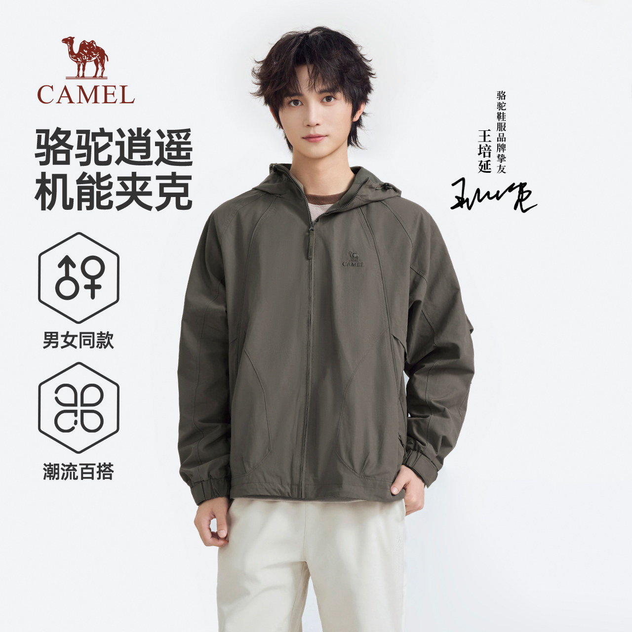 王培延同款骆驼逍遥夹克外套男款秋春2026新款防风休闲棉服青少年