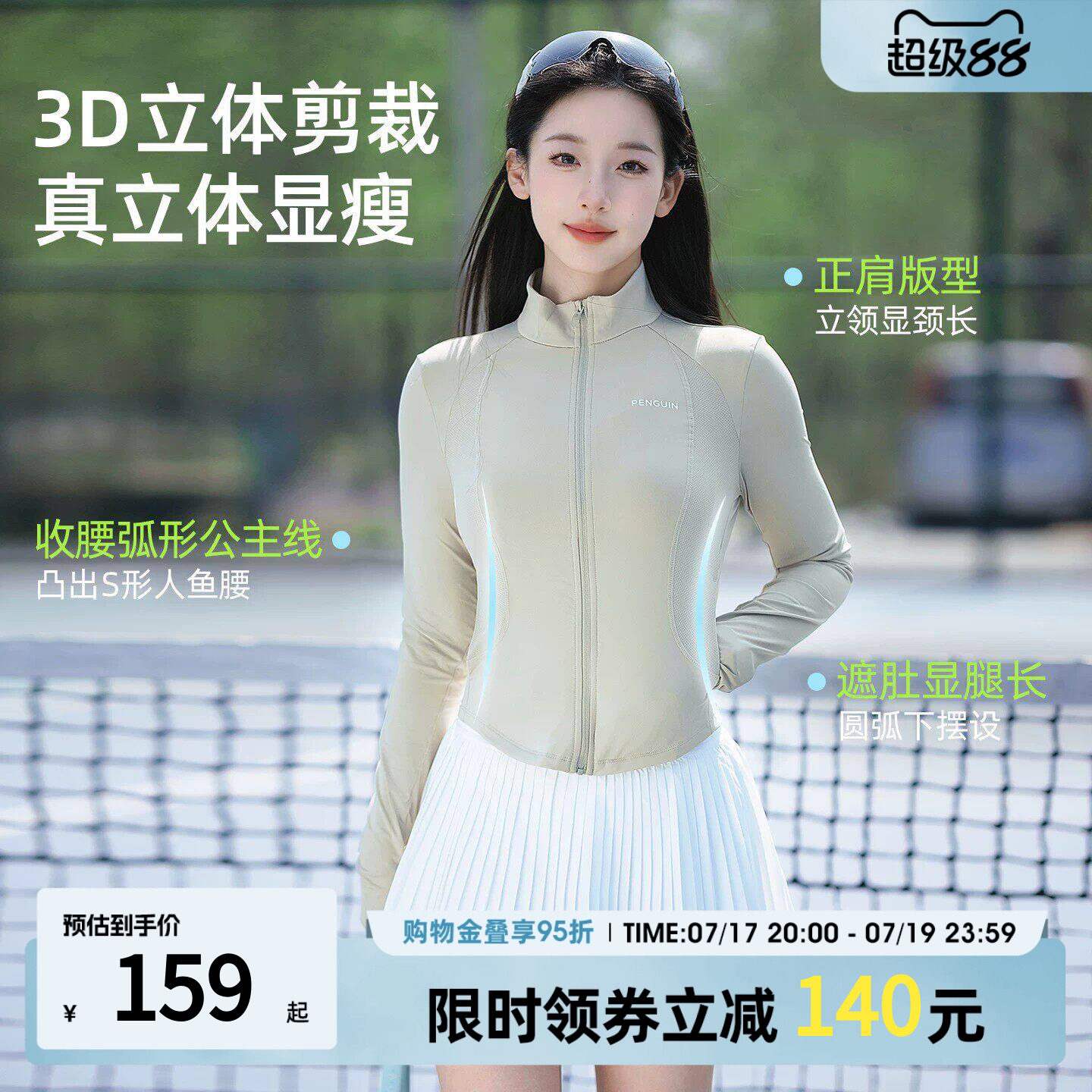 骆驼企鹅户外防晒衣女款夏季外套