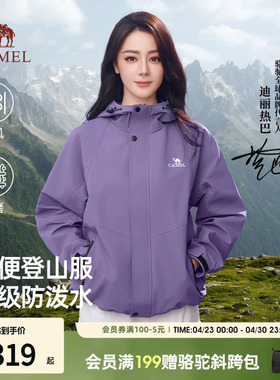 骆驼山海夹克迪丽热巴同款户外休闲登山服男士春装外套2026新款