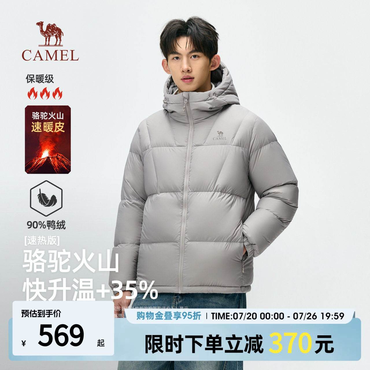 骆驼火山速热版户外运动羽绒服2026新款男女同款时尚显瘦有型外套