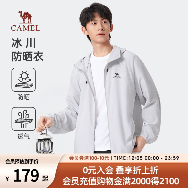 骆驼男装防晒服男款2025春夏透气遮阳防紫外线户外休闲外套钓鱼服