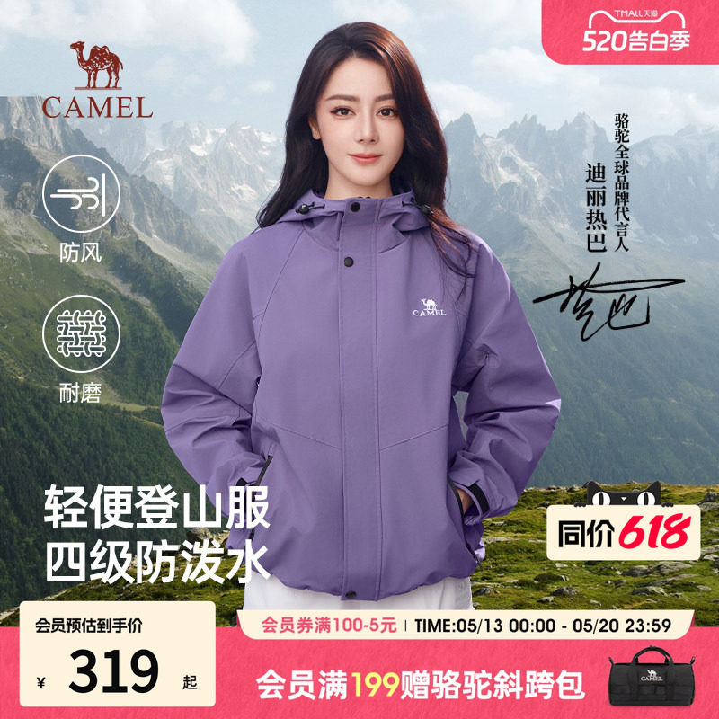 骆驼山海夹克迪丽热巴同款户外休闲登山服男士春装外套2026新款