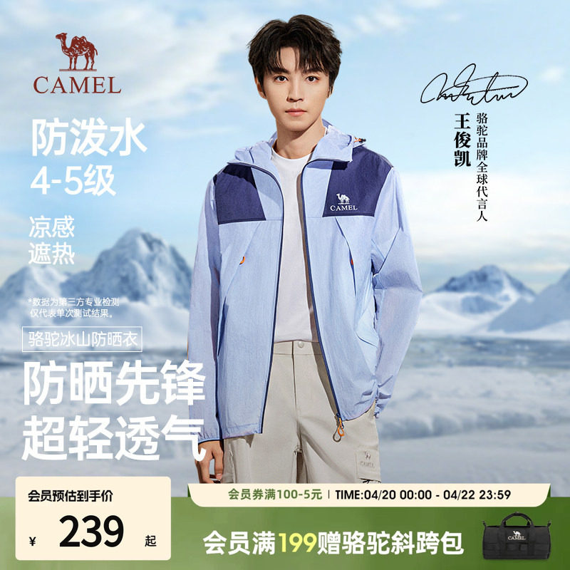 【王俊凯同款】骆驼2026年新款冰山防晒衣夏季凉感冰丝男生防晒服