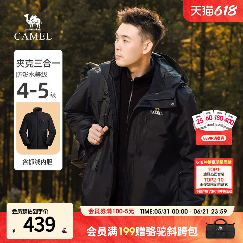 骆驼秋冬三合一夹克外套