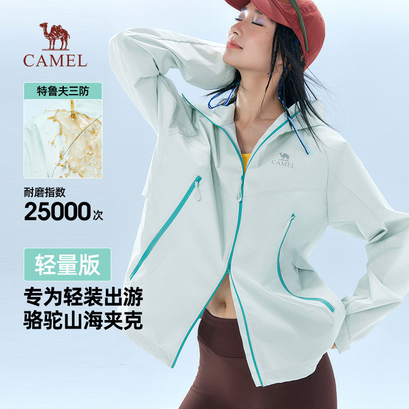 骆驼山海夹克轻量版2026年新款户外女轻薄三防连帽防风外套防晒服
