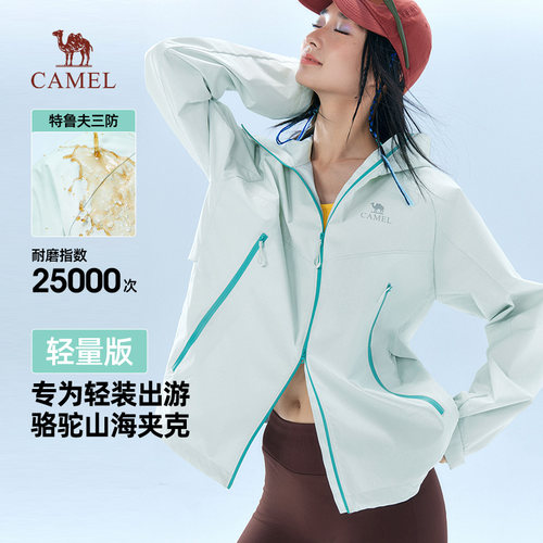 骆驼山海夹克轻量版2026年新款户外女轻薄三防连帽防风外套防晒服