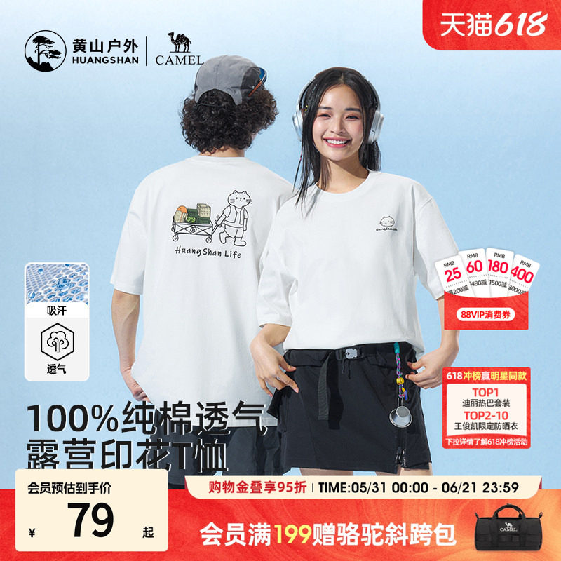 骆驼联名黄山户外短袖T恤男女圆领纯棉透气防晒速干上衣吸汗印花