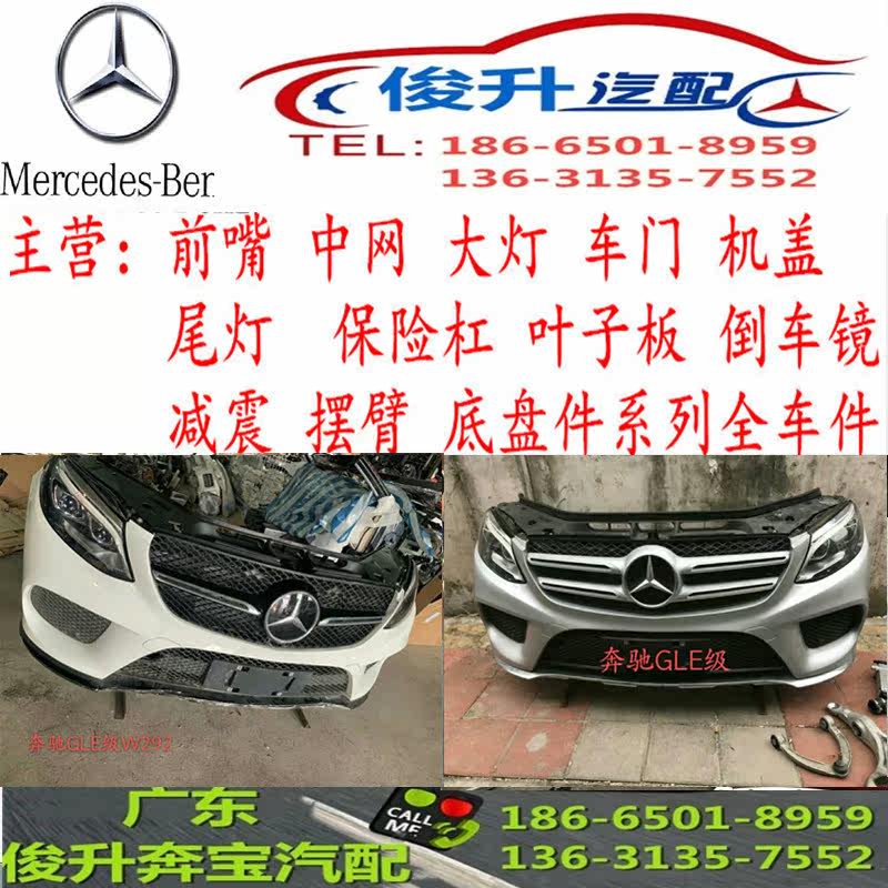 奔驰W292前嘴GLE320GLE350GLE400 GLE500GLE63前杠中网机盖拆车件|ruв категории автомобиль/товаров/аксессуары/переоснащение, автозапчасти, бампер - от Buy2taobao.com для оказания профессиональной услуги покупки агента Taobao