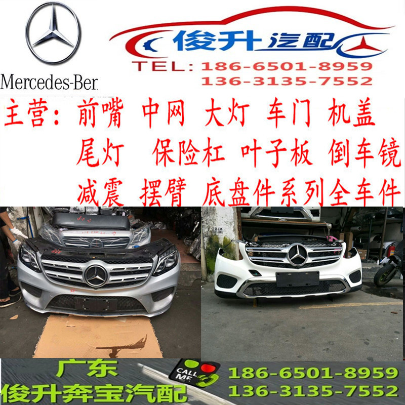 奔驰GLS350GLS400GLS450 GLS500前嘴大灯尾灯前杠机盖车门拆车件|ruв категории автомобиль/товаров/аксессуары/переоснащение, автозапчасти, бампер - от Buy2taobao.com для оказания профессиональной услуги покупки агента Taobao