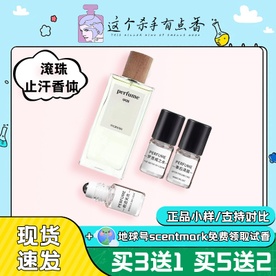 滚珠香水小样事后清晨男士