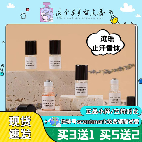 英国梨与小苍兰白茶旷野香水滚珠