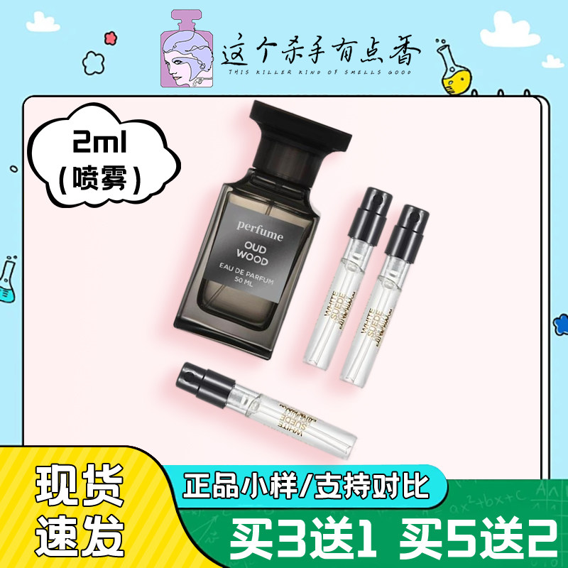 乌木沉香白麝阳光琥珀香水小样